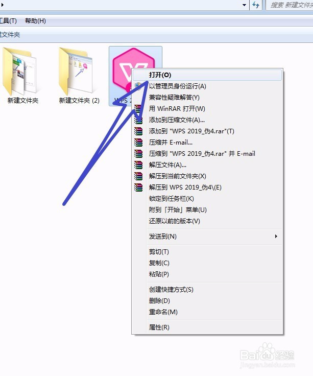 怎样安装 wps office 2019