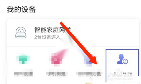 和家亲怎么开启下载限速?