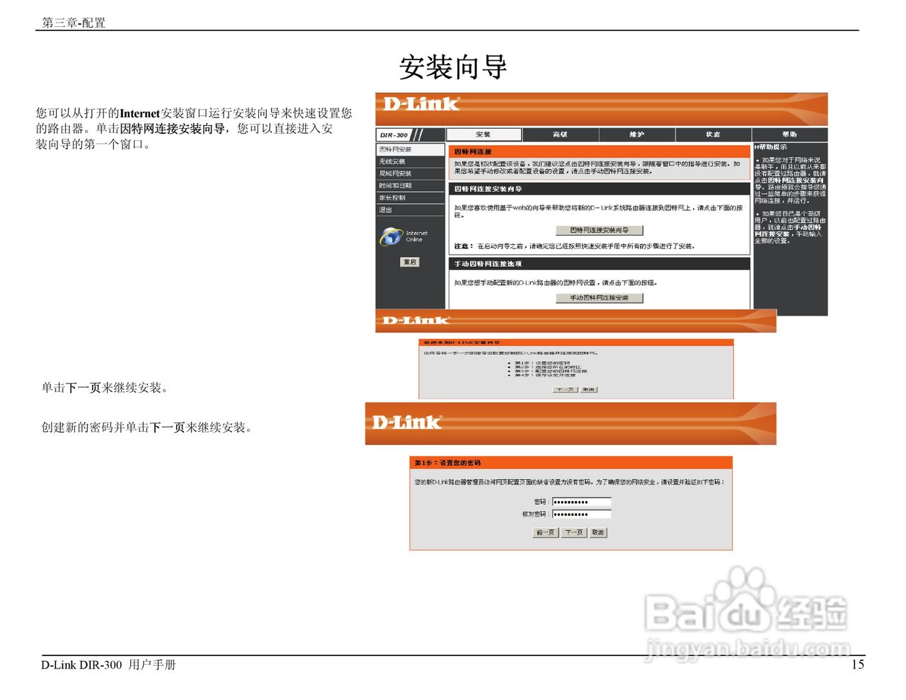 友讯DIR-300无线路由器简体中文版说明书:[2]