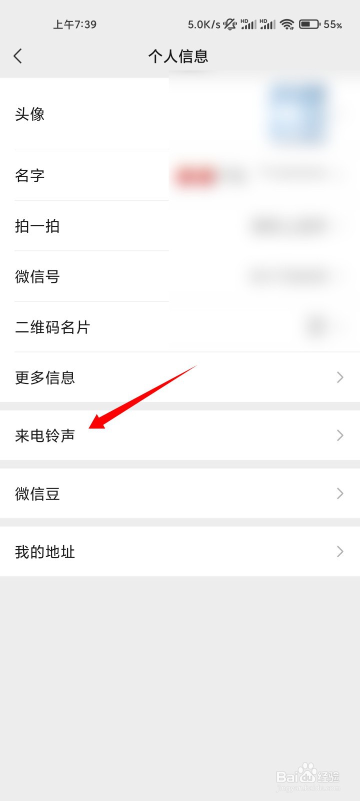微信视频怎么设置铃声音乐