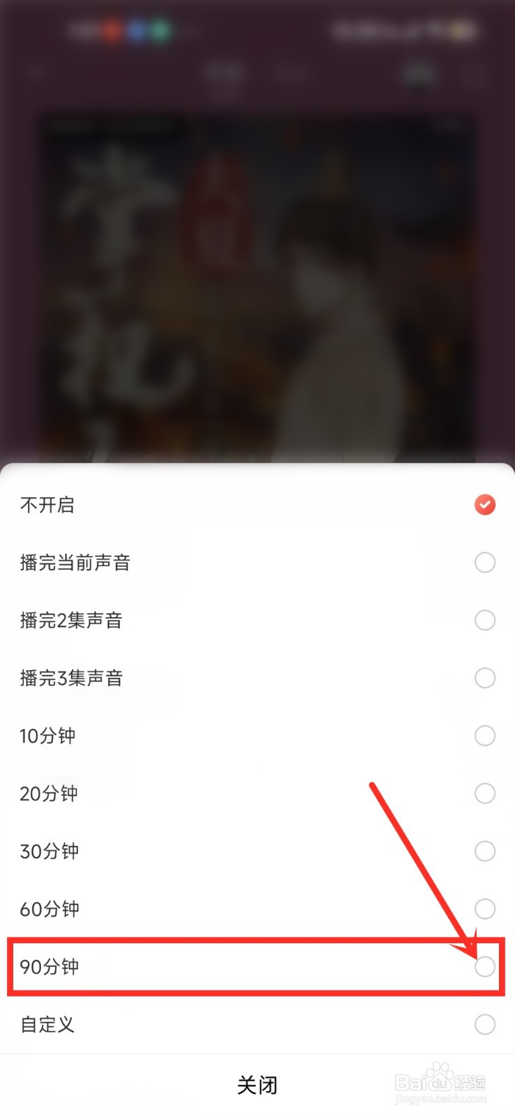 喜马拉雅定时关闭在哪2022