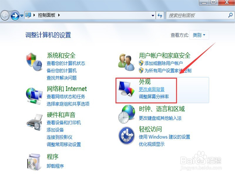 W7系统如何更换桌面背景