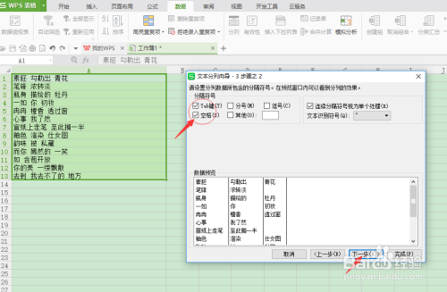 EXCEL表格怎样把一个单元格里的不同内容分开