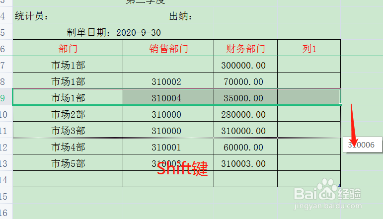 表格怎么向下增加多行