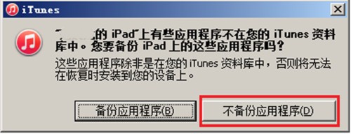 苹果手机数据文件备份恢复方法