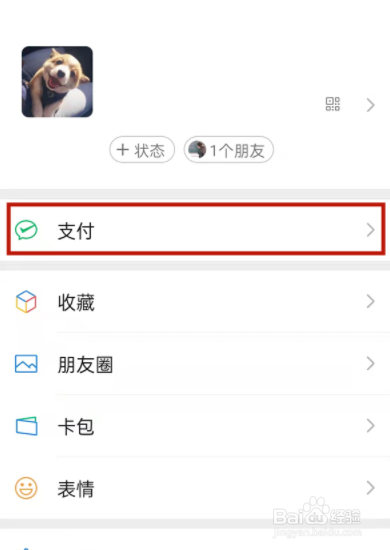 微信支付分怎么开通额度