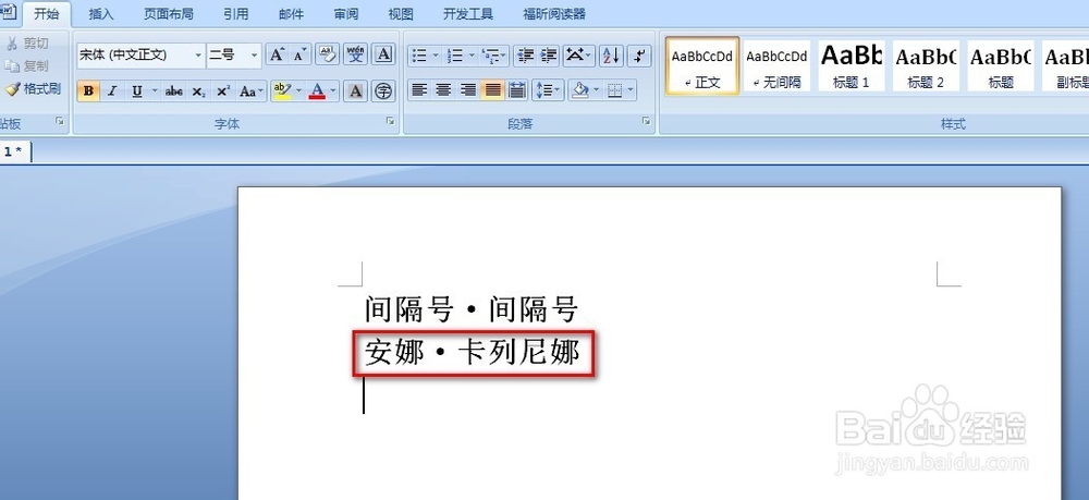 <b>怎样用键盘输入中文间隔号</b>