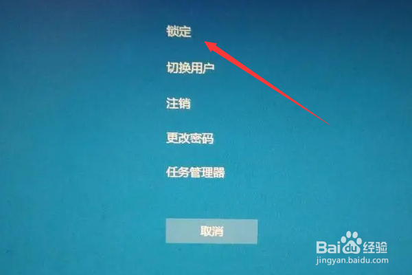 怎么锁定电脑屏幕