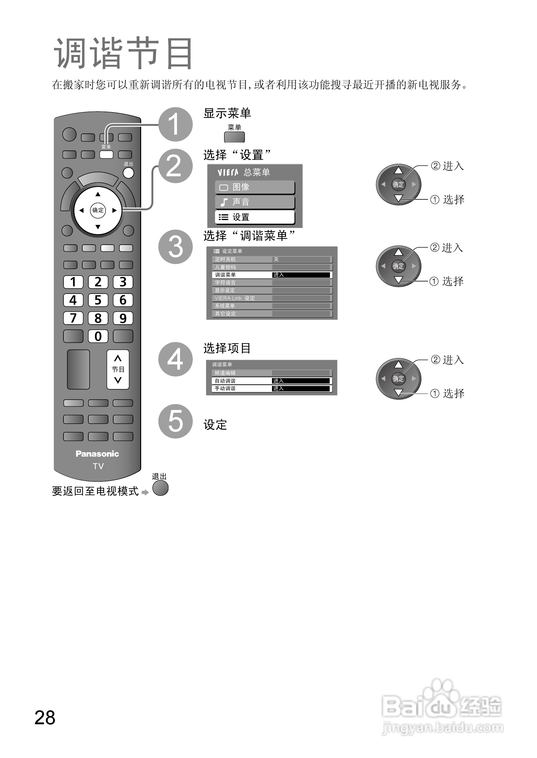 松下TH-L32X10C液晶彩电使用说明书:[3]