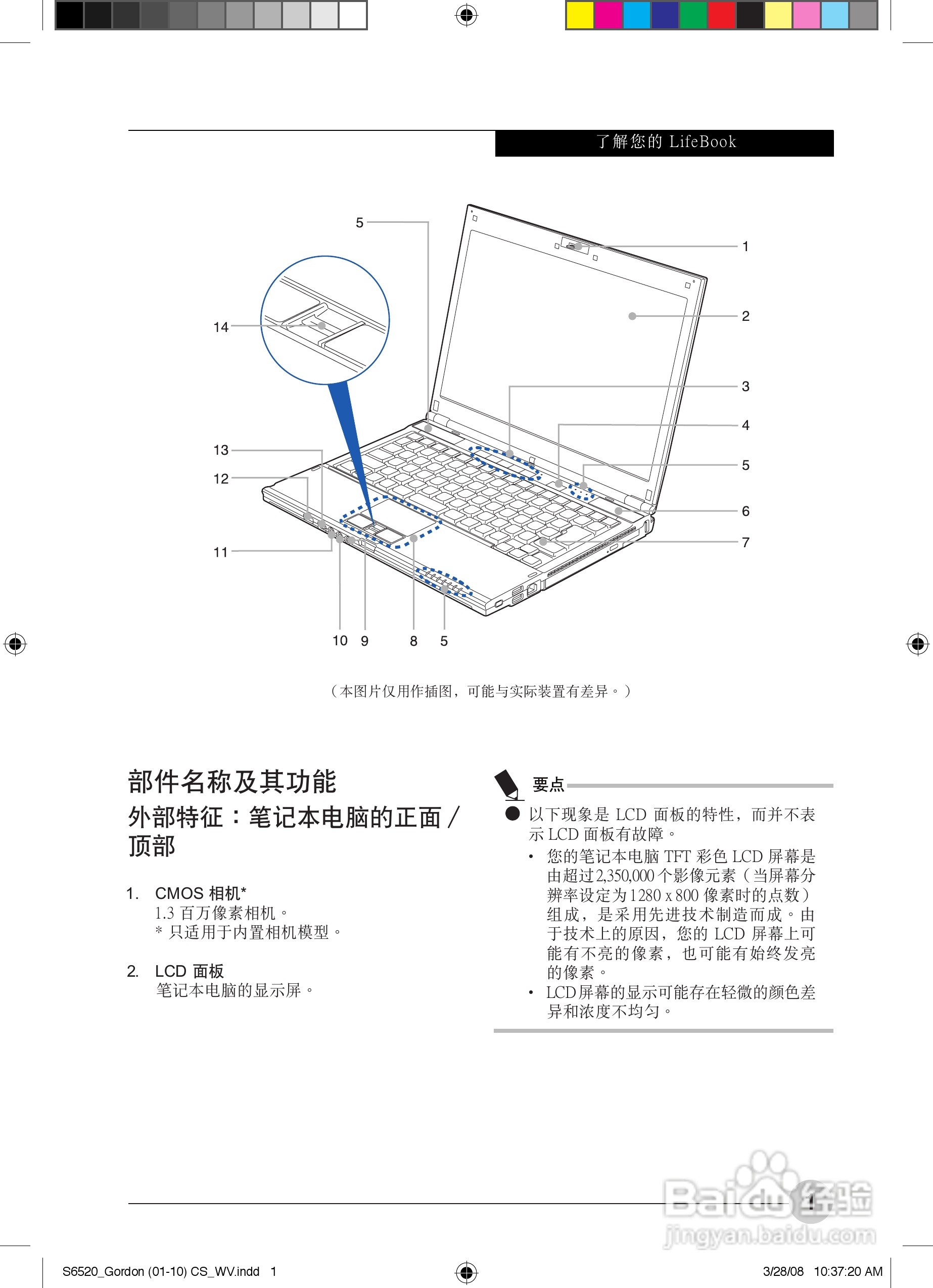 富士通S6420笔记本电脑使用说明书:[1]