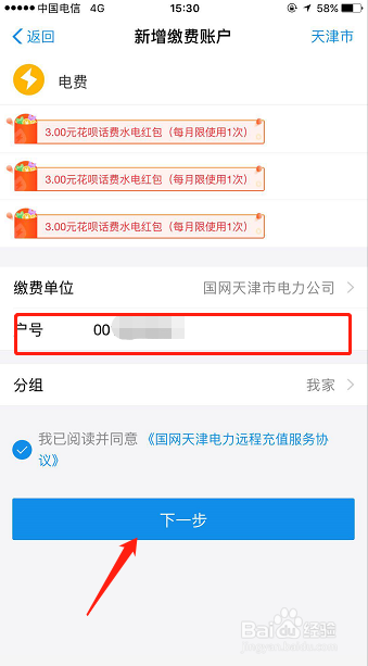 网上缴费后如何复电