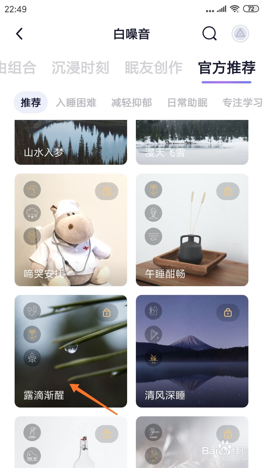 小睡眠中如何查看露滴渐醒