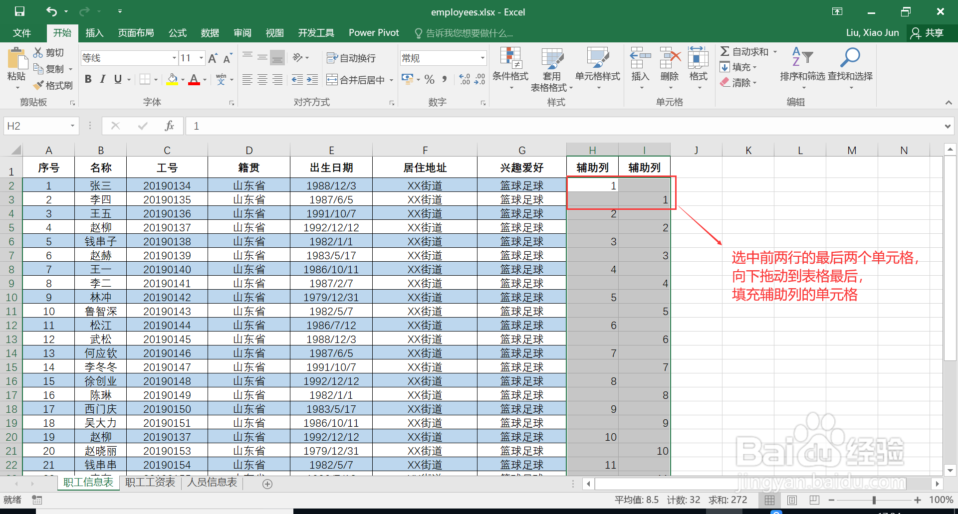 Excel使用技巧：如何快速实现隔行插入空行