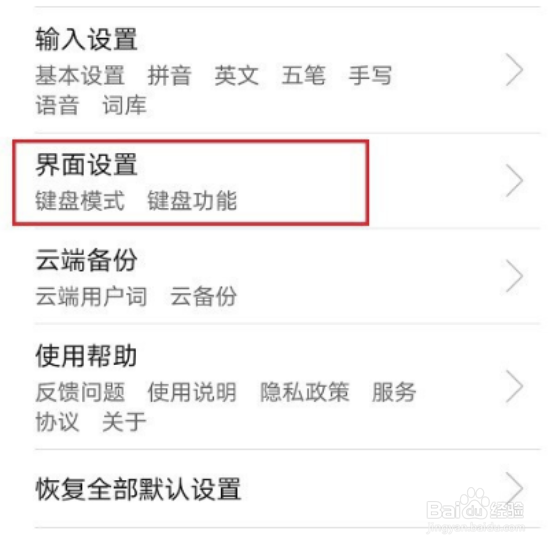 华为自带输入法怎么关掉键盘声音