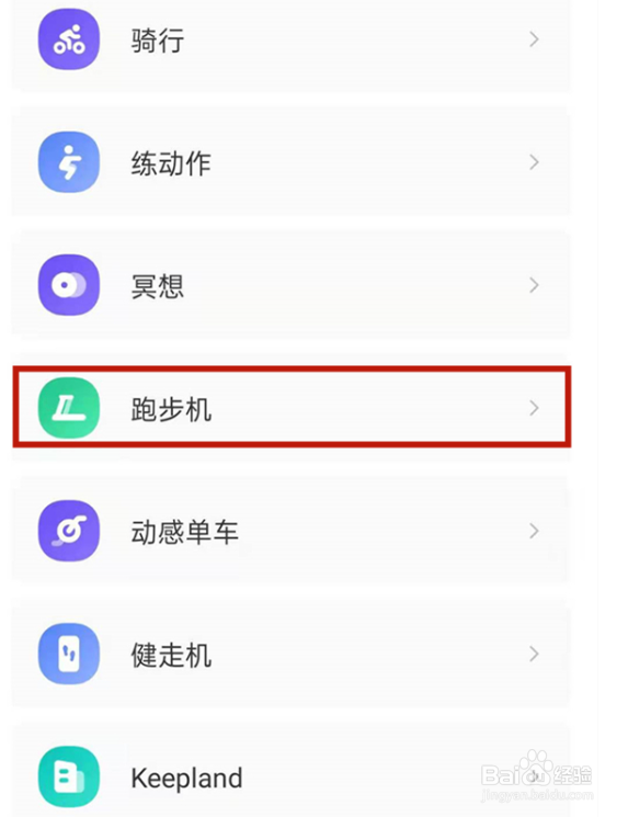 keep如何绑定跑步机