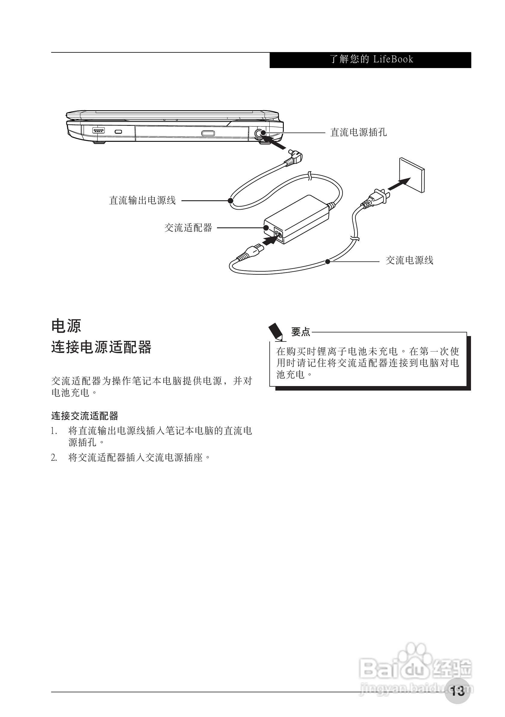 富士通AH531笔记本电脑使用说明书:[2]