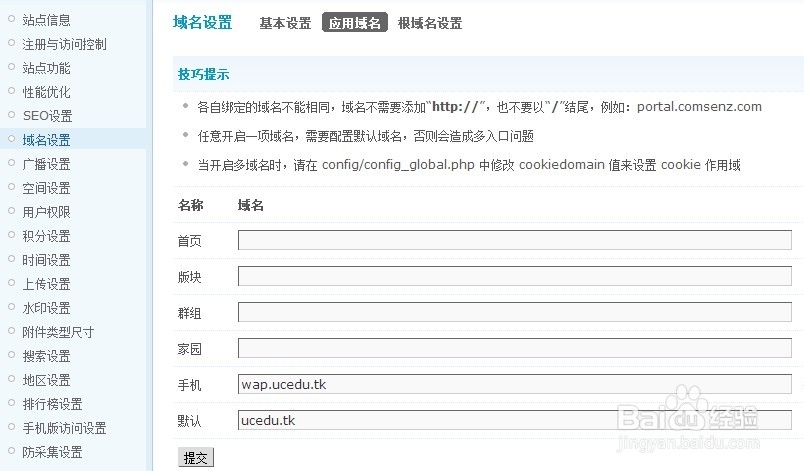 dz论坛手机域名设置