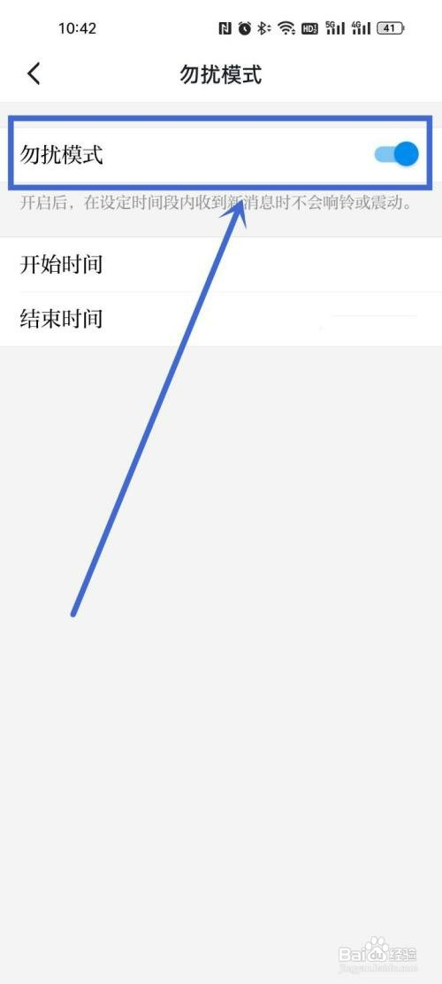 学习强国勿扰模式怎么设置