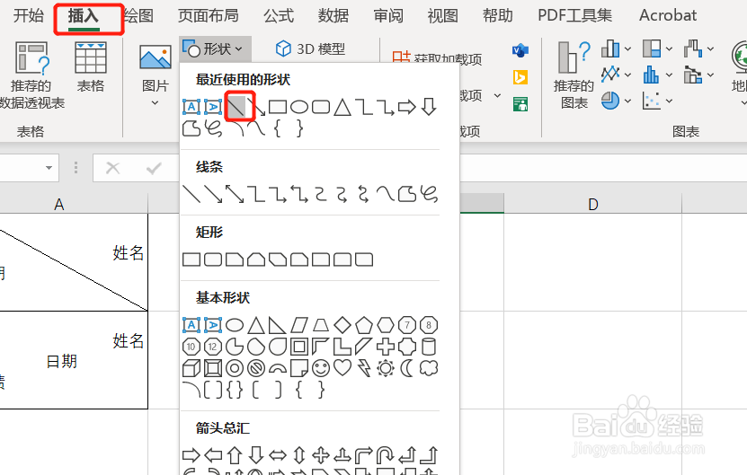 表头制作方法