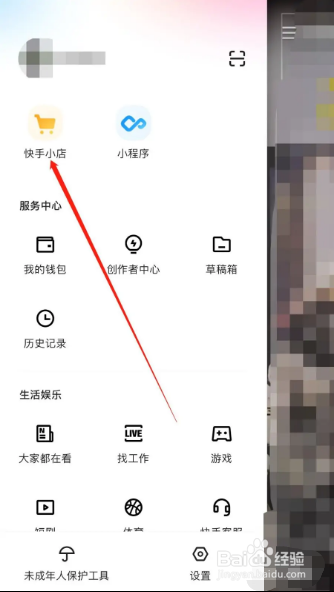 快手极速版微信免密支付如何开通？