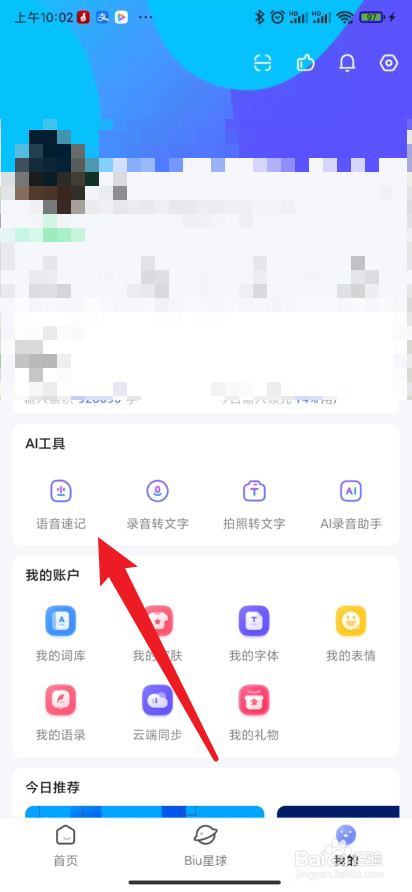 讯飞输入法如何进行拍照就可以转文字