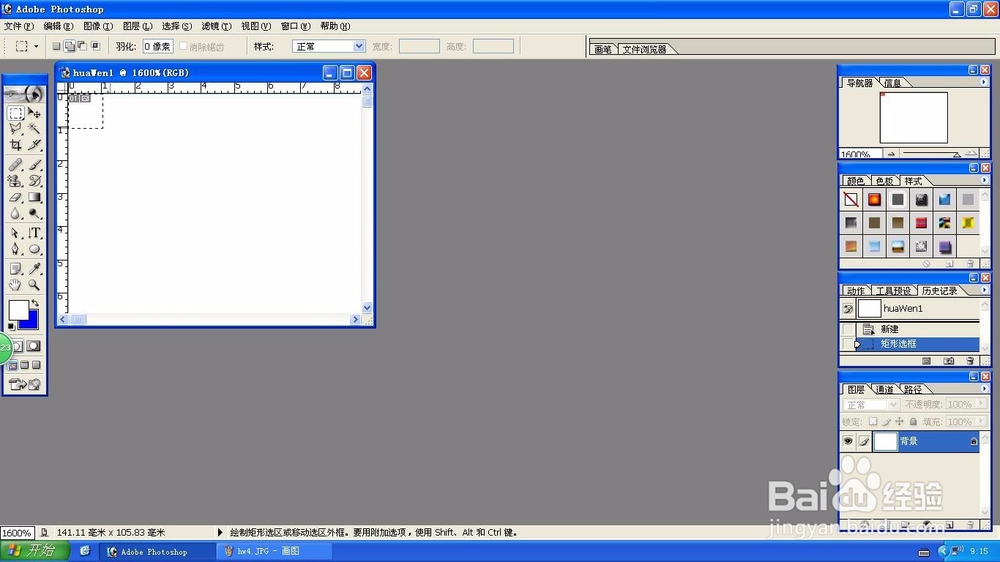Photoshop菱形渐变