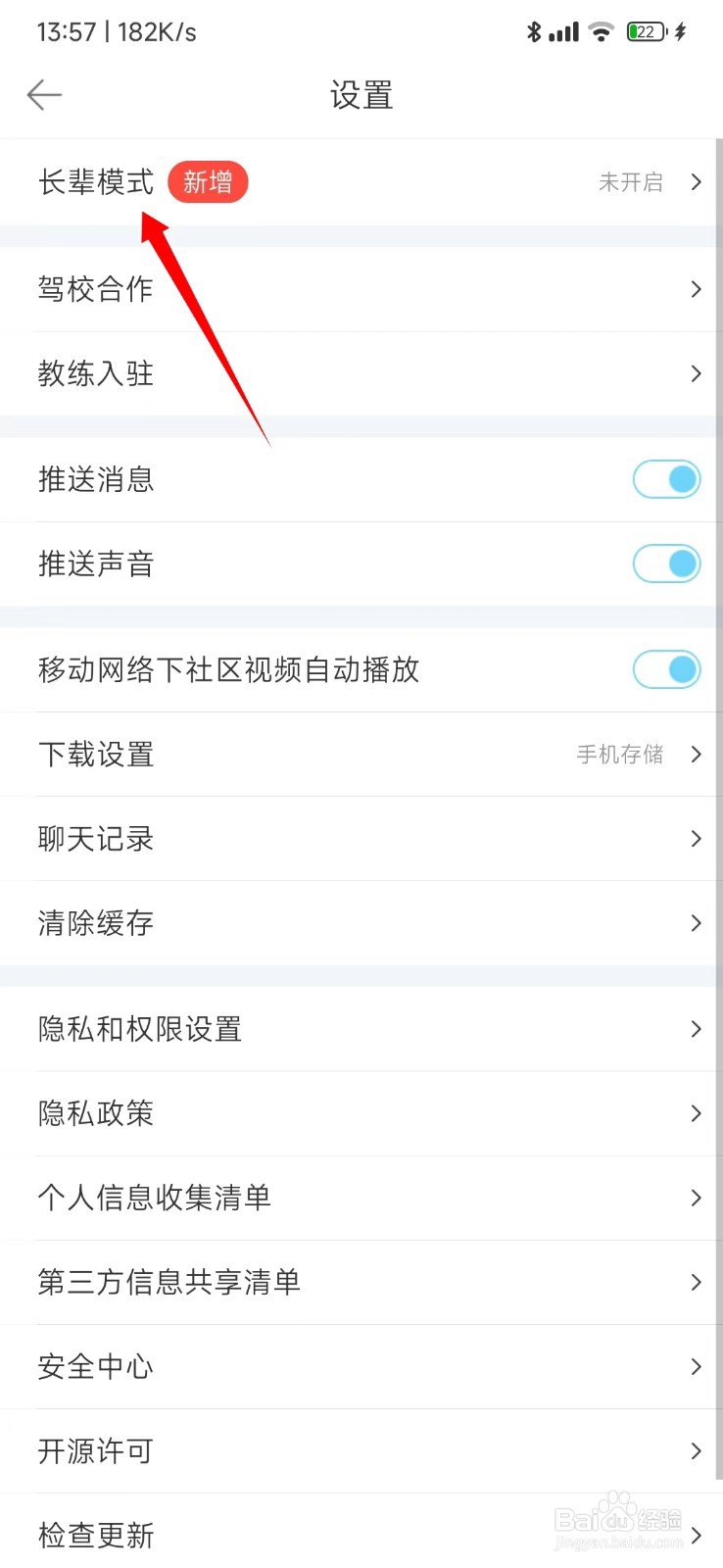 驾考宝典开启长辈模式位置