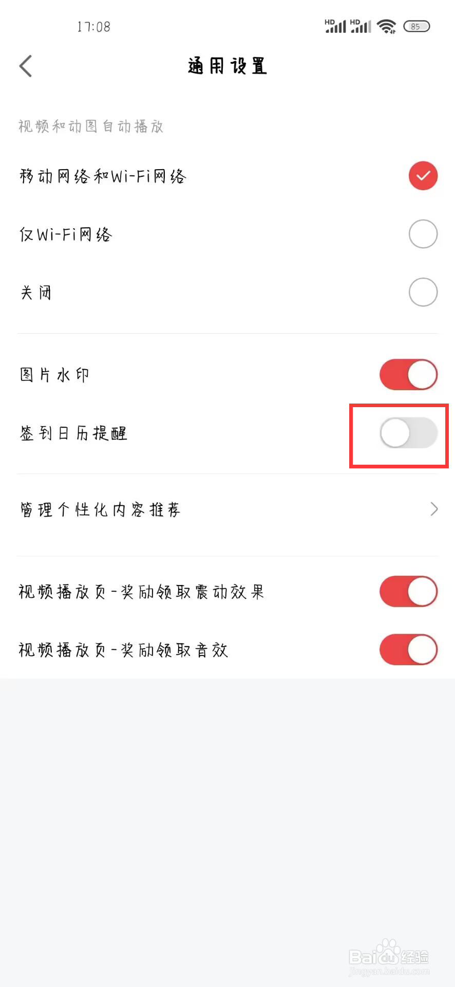 网易大神在哪儿开启签到日历提醒