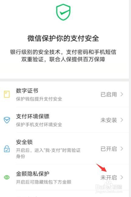 微信零钱怎么设置看不到数字