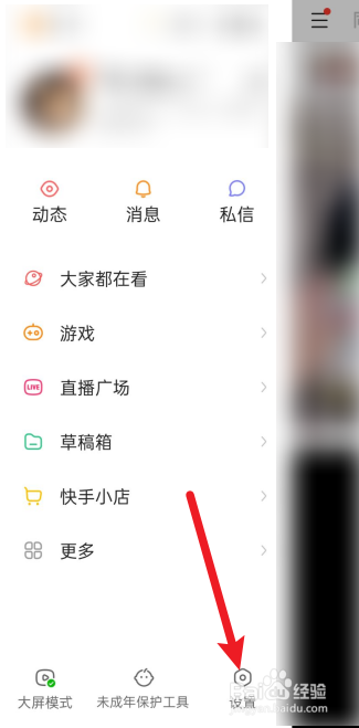 快手怎么关闭熟人圈功能