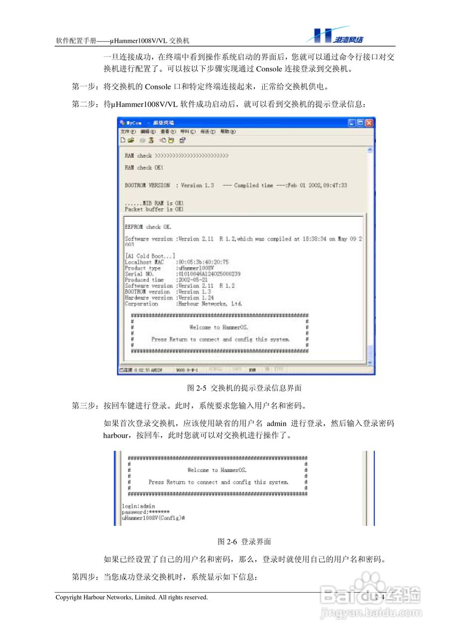 港湾网络交换机Hammer1008VVL型说明书:[2]