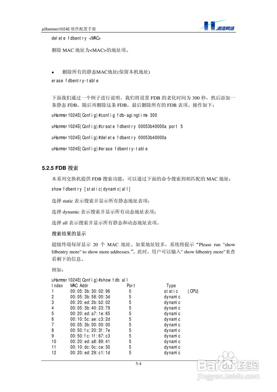 港湾网络交换机Hammer1024E型说明书:[4]
