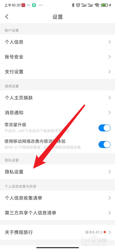 携程旅行如何设定赞过的内容仅自己可看
