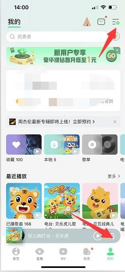 QQ音乐怎么开启桌面歌词