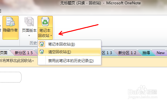 如何使用onenote onenote的使用小技巧