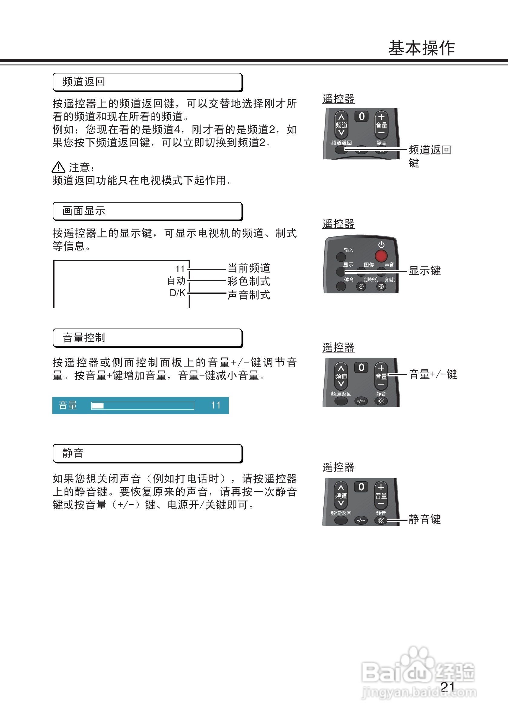 松下液晶电视TH-L24C20C型使用说明书:[3]
