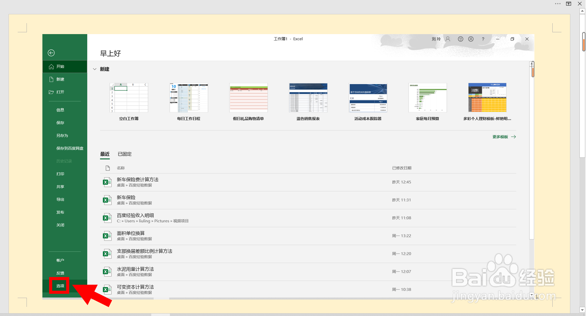 Excel表格如何设置不显示编辑栏？