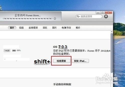 ios7.0.3怎么更新升级