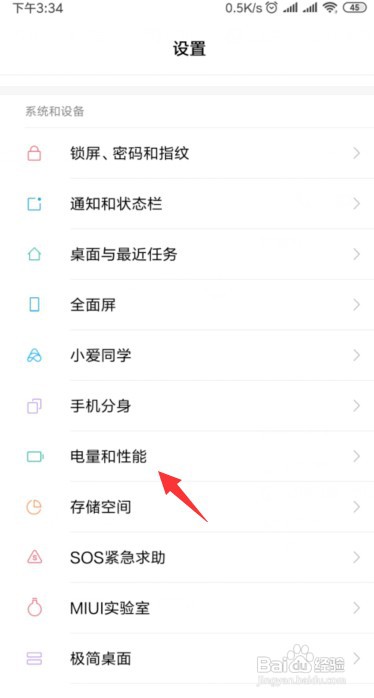 小米怎么关闭省电模式
