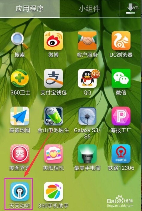 三星手机怎么样设置手机铃声