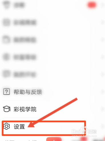 彩视软件中怎么开启只接受好友聊天功能