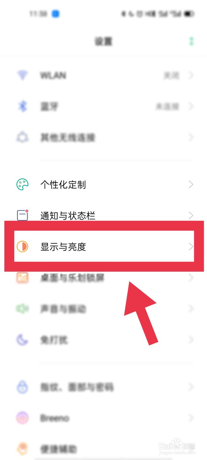 OPPO手机如何设置熄屏时只显示时间