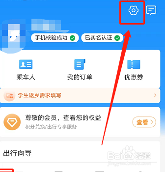 铁路12306APP如何开启指纹登录