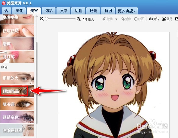 美图秀秀怎么p双眼皮