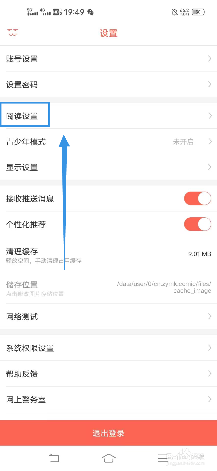 《知音漫客》如何设置左下显示信息