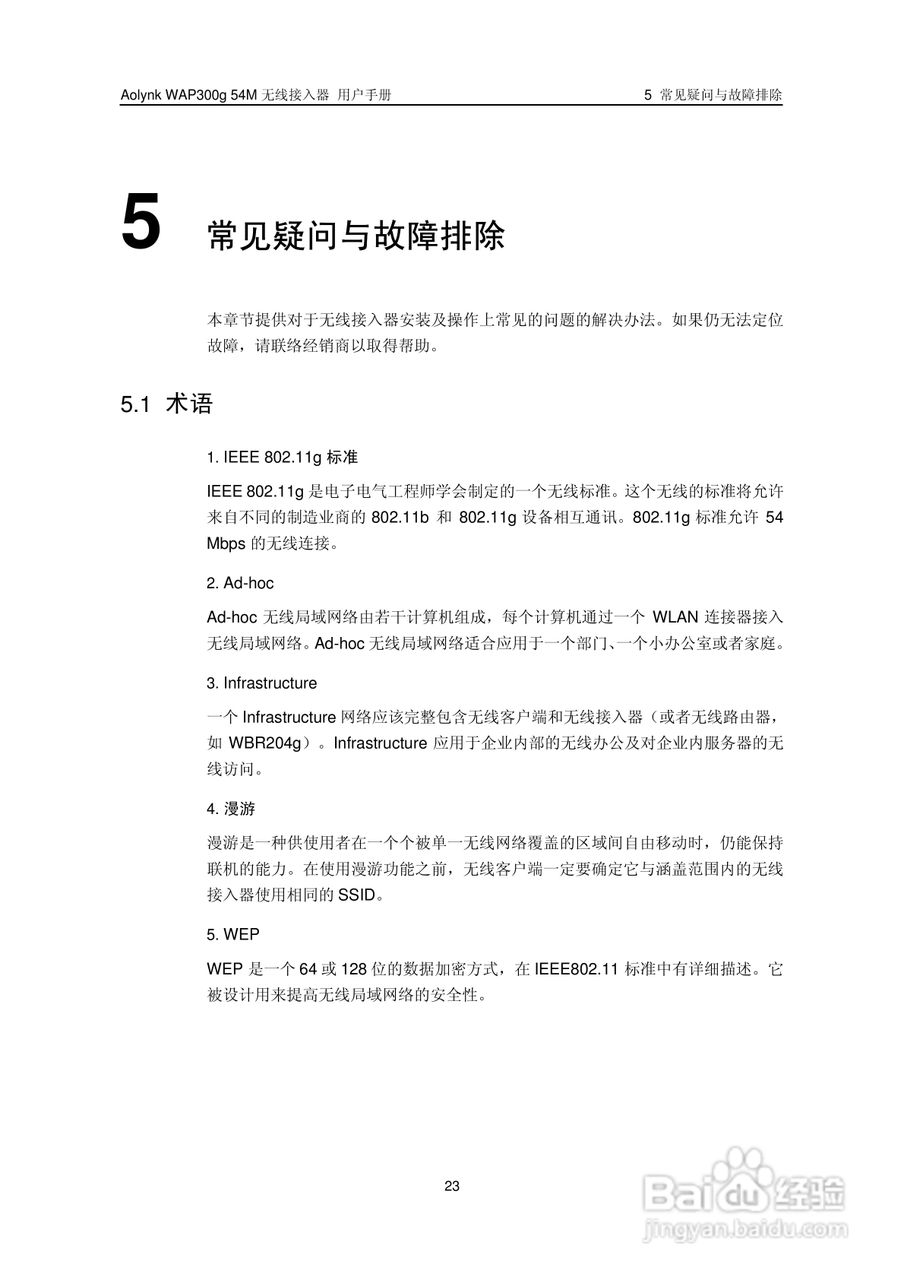 华三交换机WAP300g54M型说明书:[3]