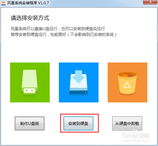 U盘版Android系统制作方法 Android系统U盘制作