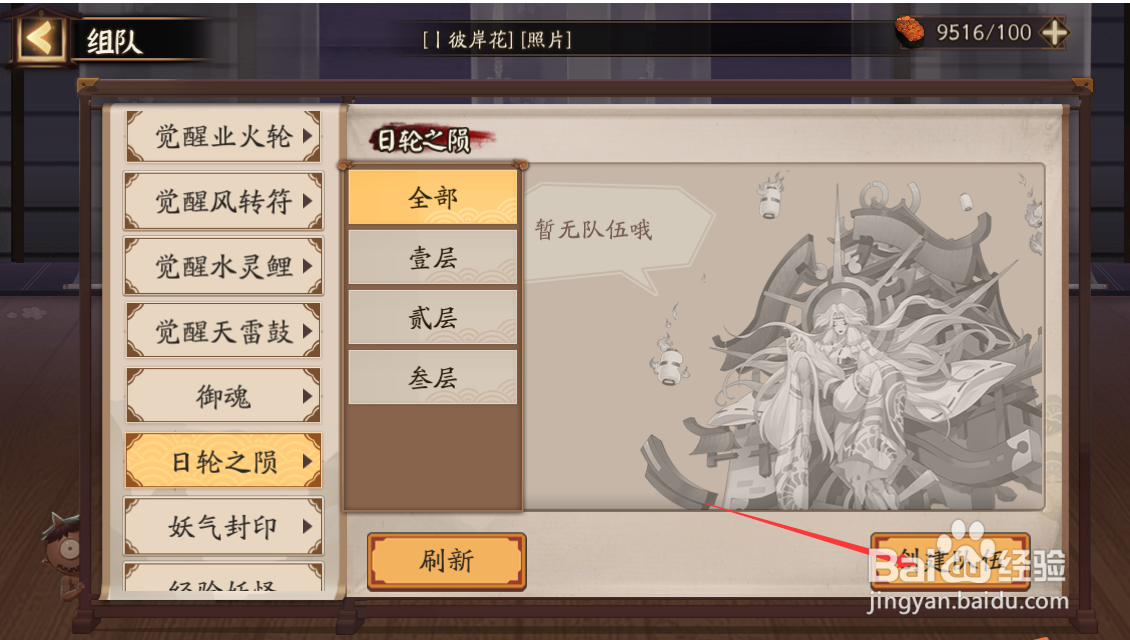 阴阳师怎么打日轮之陨