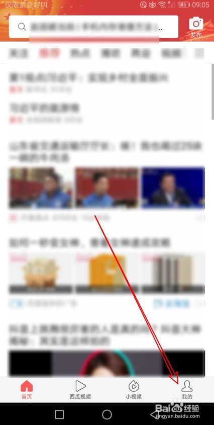 今日头条如何修改页面文字的大小