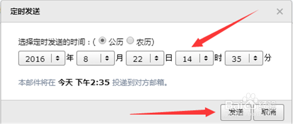怎么定时发送邮件